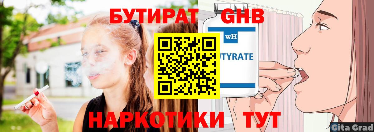 Бутират  БУТИРАТ бутик  Вход с VPN  Санкт-Петербург 