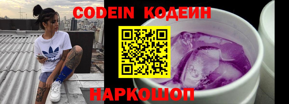 Кодеин Purple Drank  закладка  Санкт-Петербург  Вход с VPN  Кодеиновый сироп Lean Purple Drank 