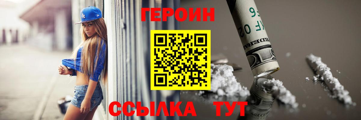 Героин  ГЕРОИН хмурый  Вход с VPN  Санкт-Петербург 