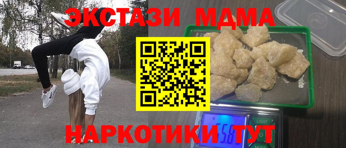 MDMA кристаллы Санкт-Петербург
